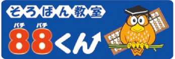 そろばん教室88（ぱちぱち）くん ロゴ