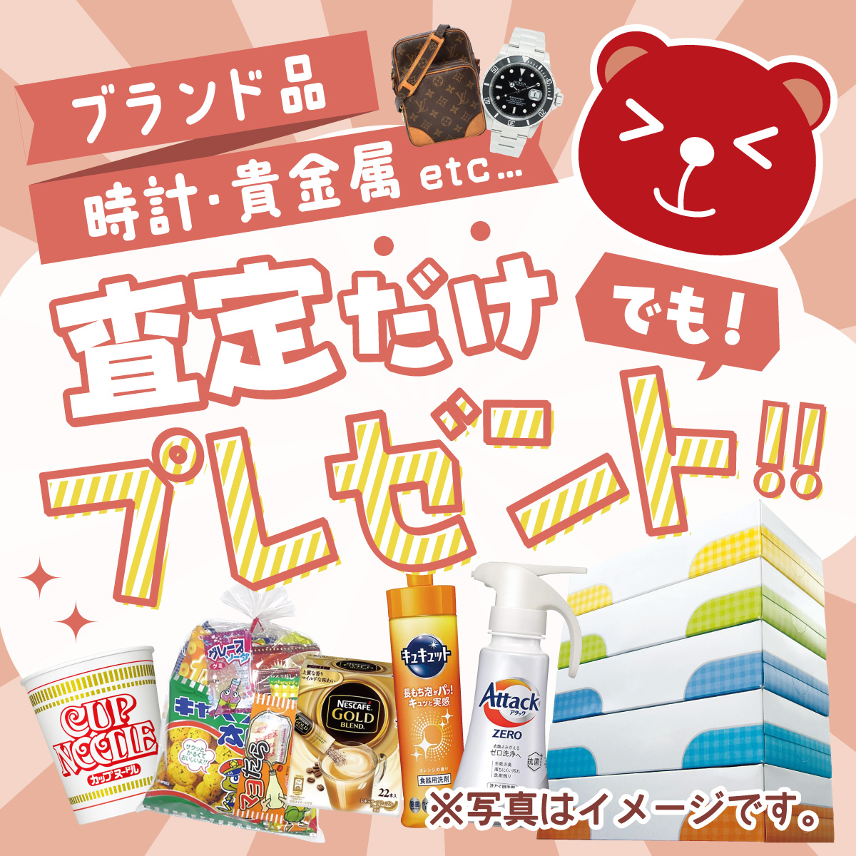 生活用品プレゼント！ イメージ画像