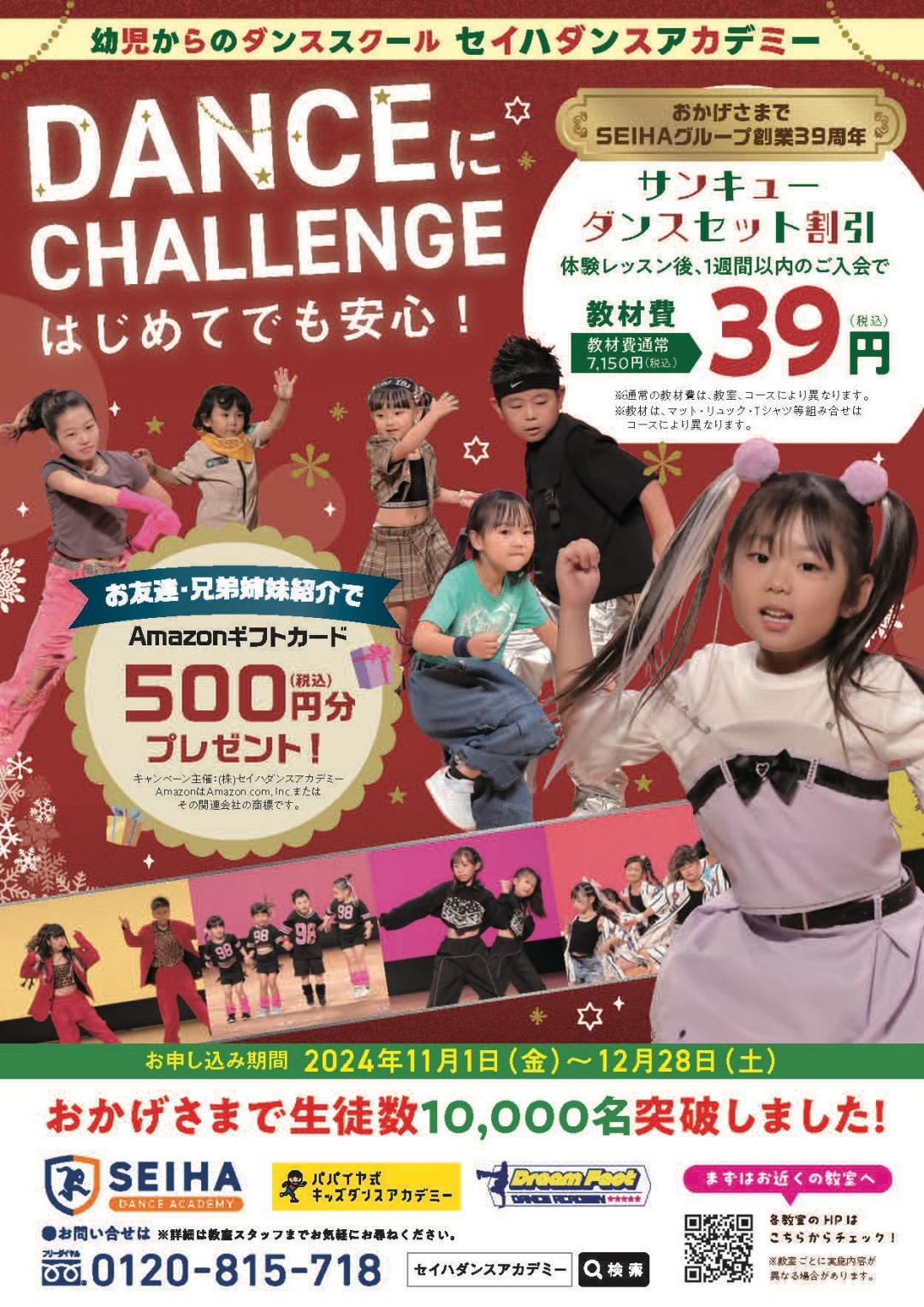 DANCEにchallenge はじめてでも安心！ イメージ画像