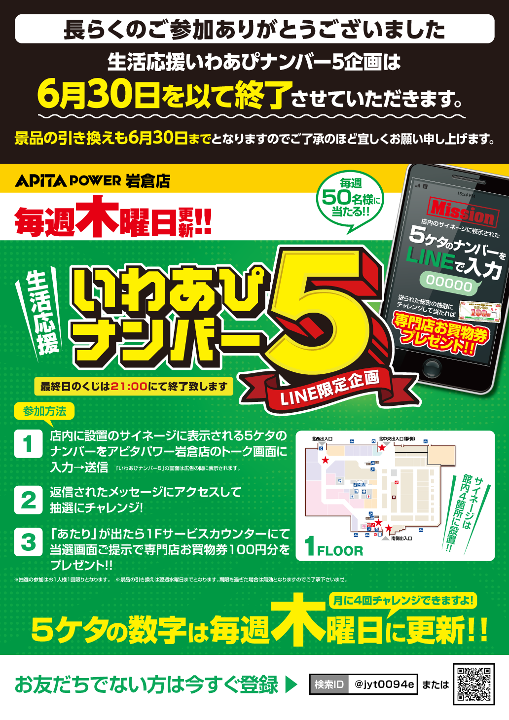 【LINE限定企画】いわあぴナンバー5 イメージ画像