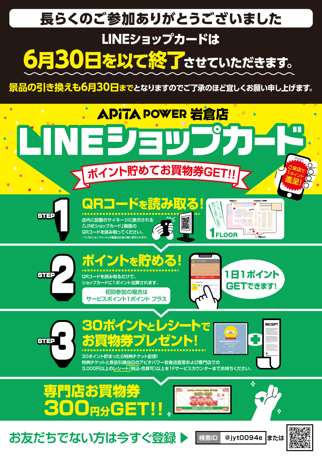 LINEショップカード イメージ画像