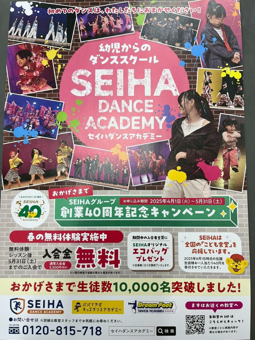 2歳から通えるダンス教室、セイハダンスアカデミーです♪ イメージ画像