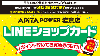 LINEショップカードはじめました！！